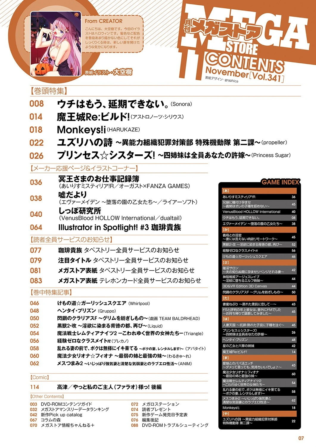 月刊メガストア 2021年11月号 3ページ