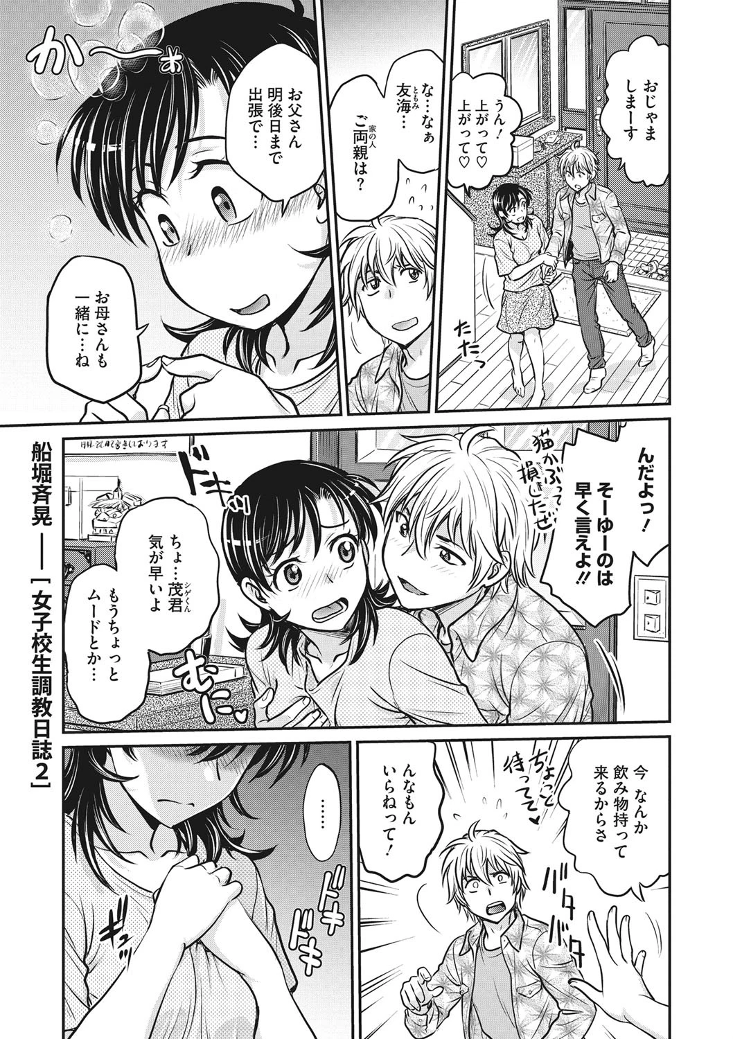 女子校生調教日誌 2 エロ漫画 無料