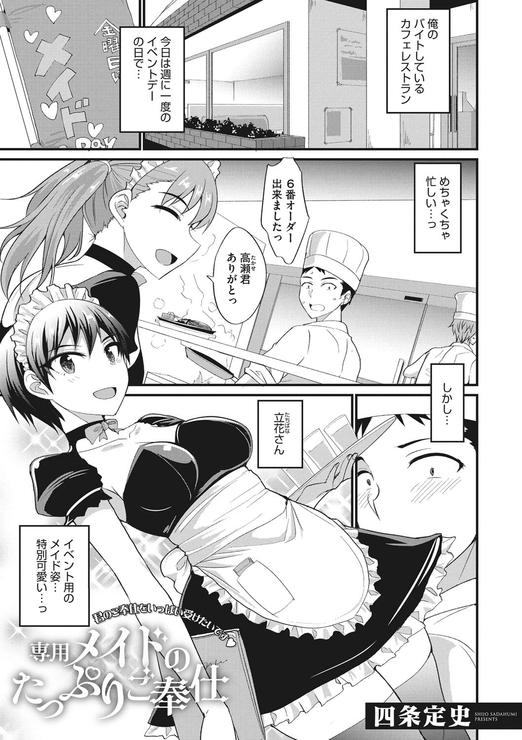 専用メイドのたっぷりご奉仕（単話） 四条定史