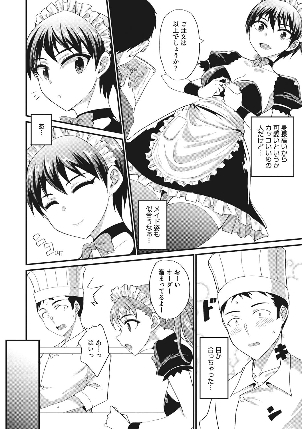 専用メイドのたっぷりご奉仕（単話） 2ページ