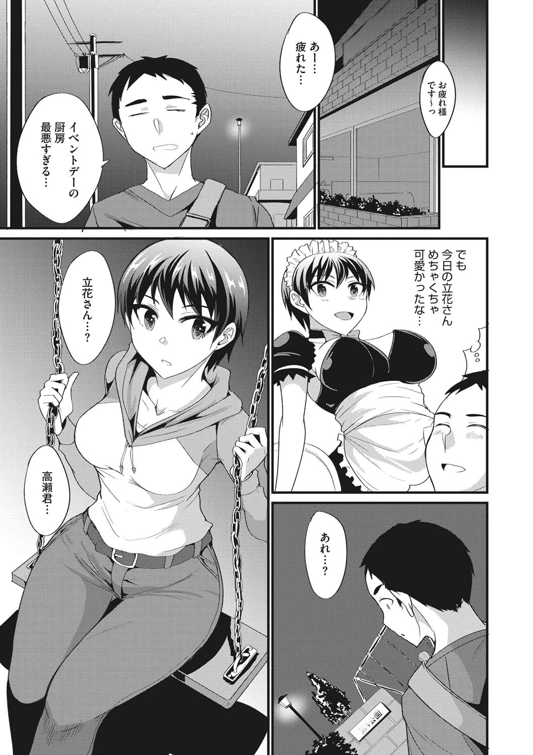 専用メイドのたっぷりご奉仕（単話） 3ページ