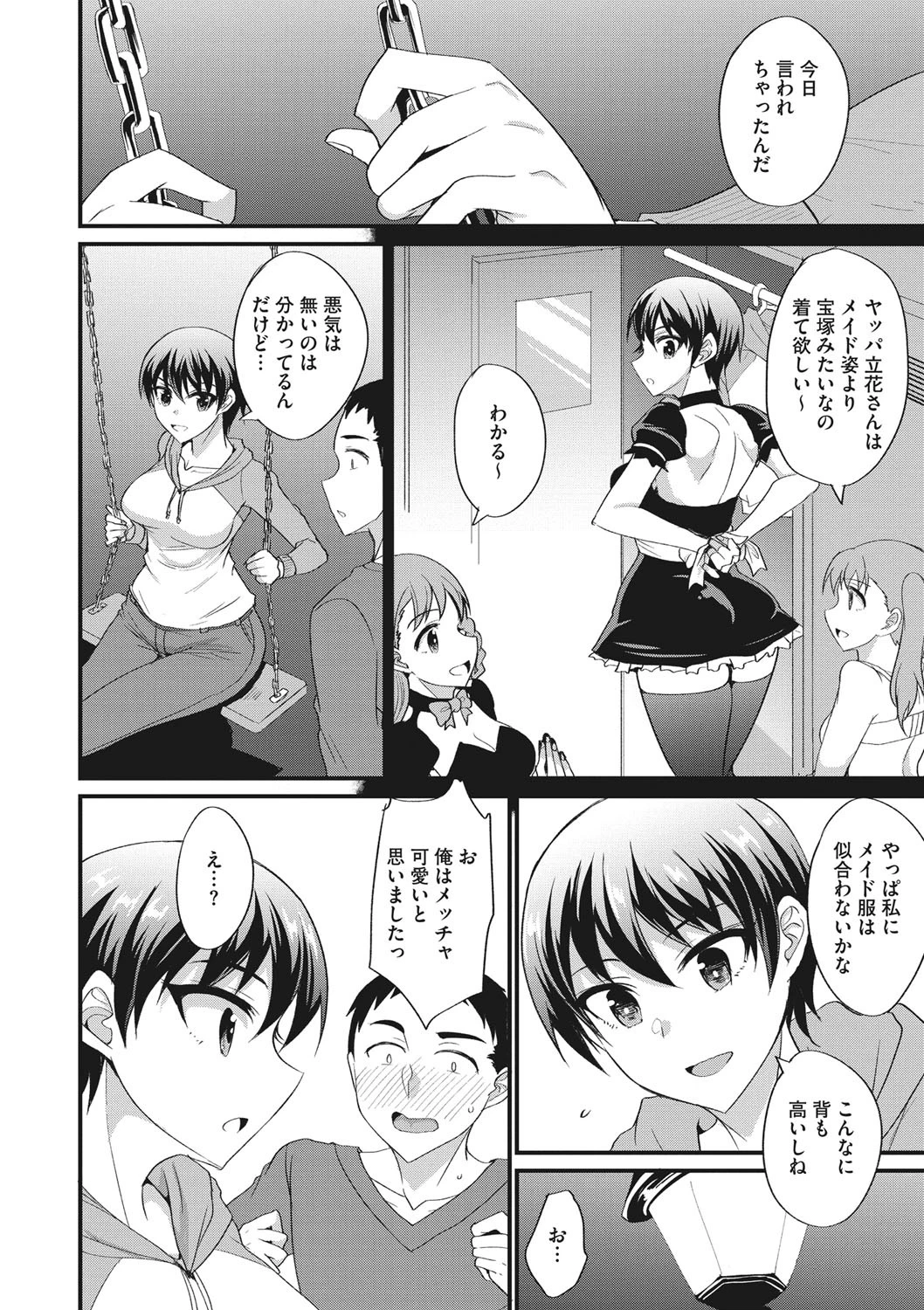 専用メイドのたっぷりご奉仕（単話） 4ページ