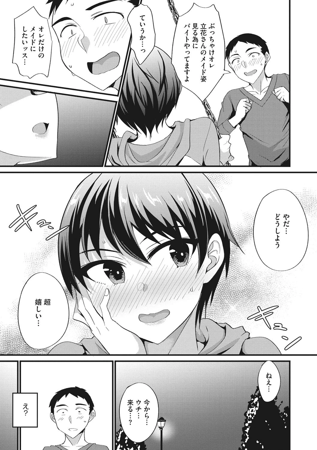 専用メイドのたっぷりご奉仕（単話） 5ページ