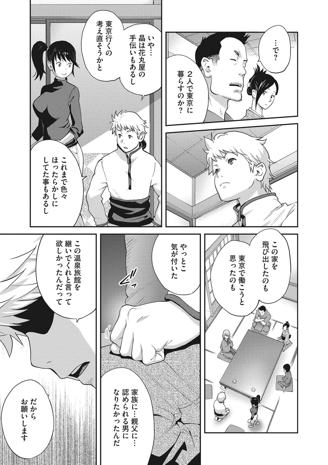 混欲温泉でイカせて_終い乃湯 3ページ