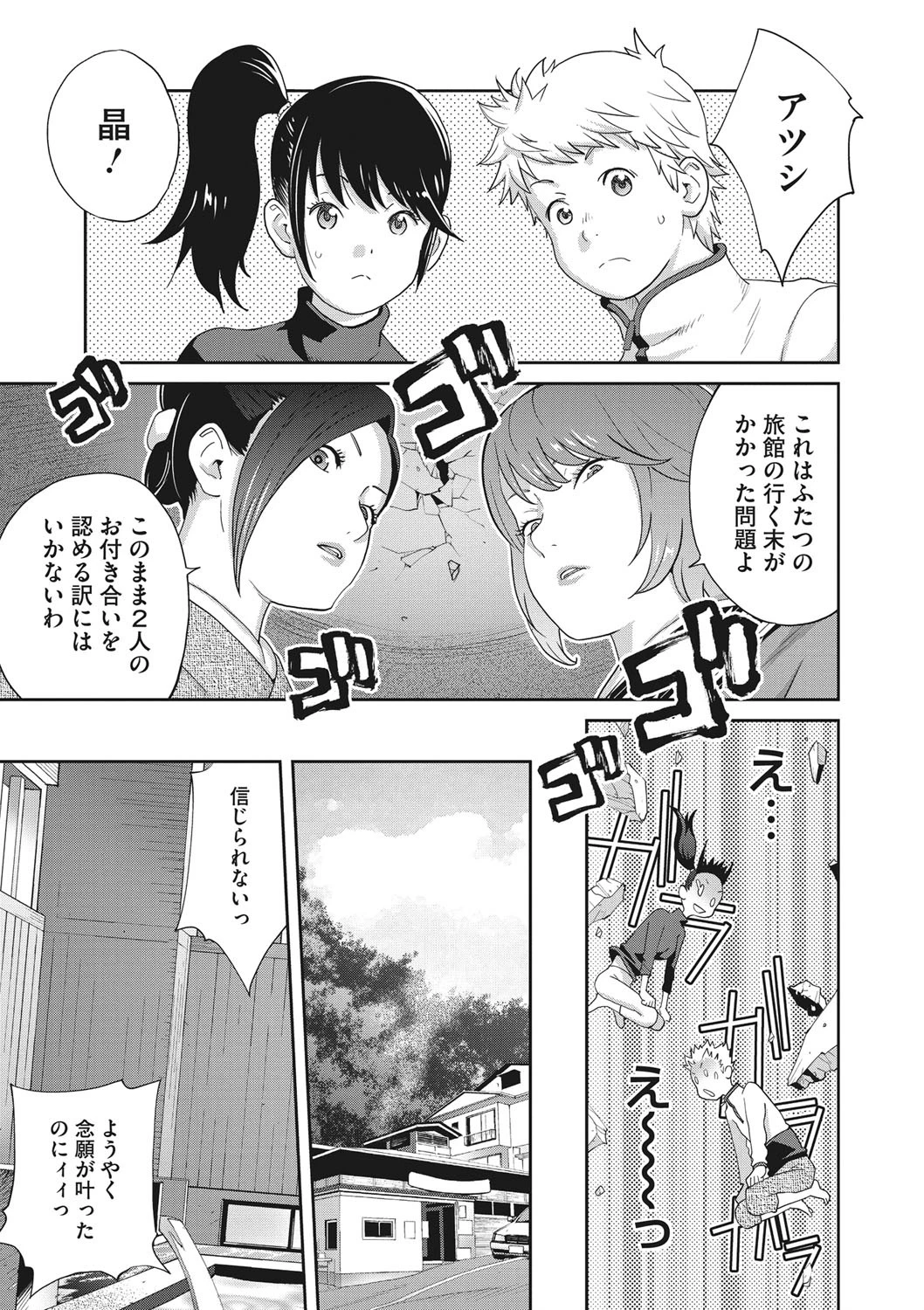 混欲温泉でイカせて_終い乃湯 7ページ