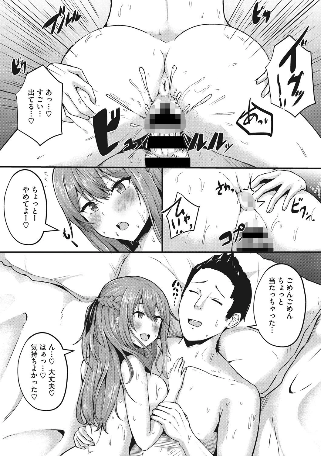 彼が好きな本当の穴（単話） 2ページ