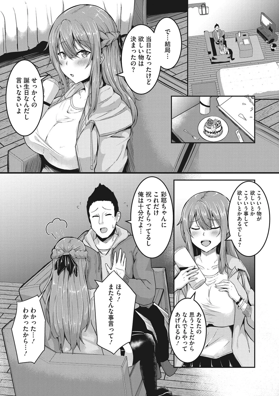 彼が好きな本当の穴（単話） 4ページ