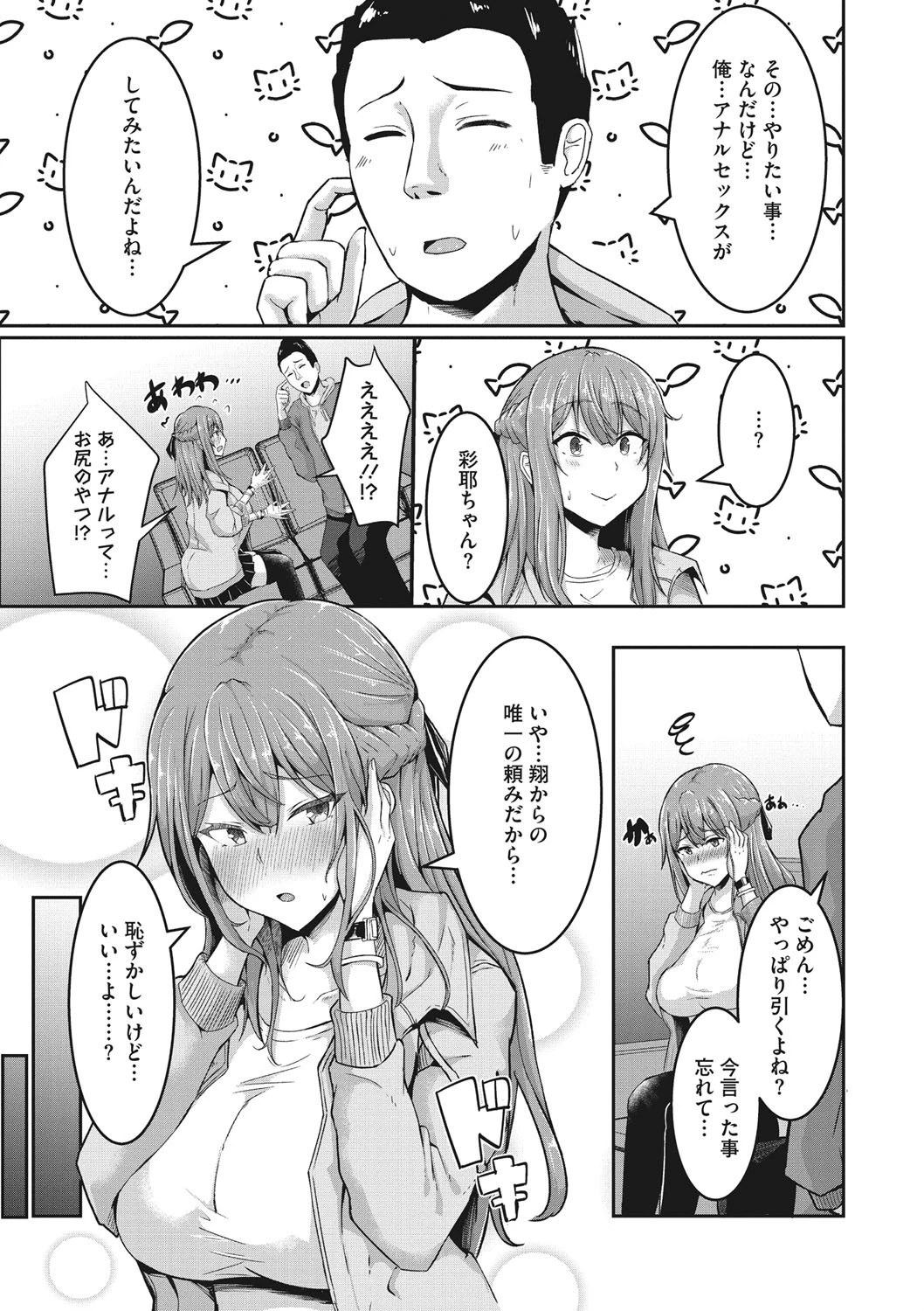 彼が好きな本当の穴（単話） 5ページ