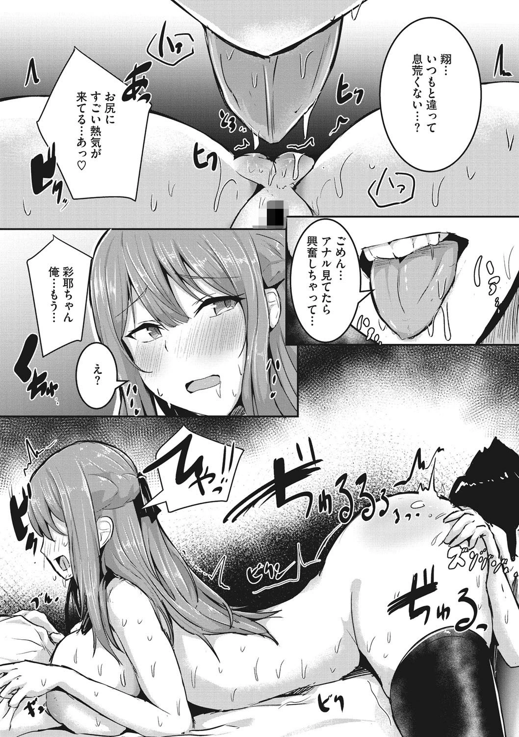 彼が好きな本当の穴（単話） 7ページ