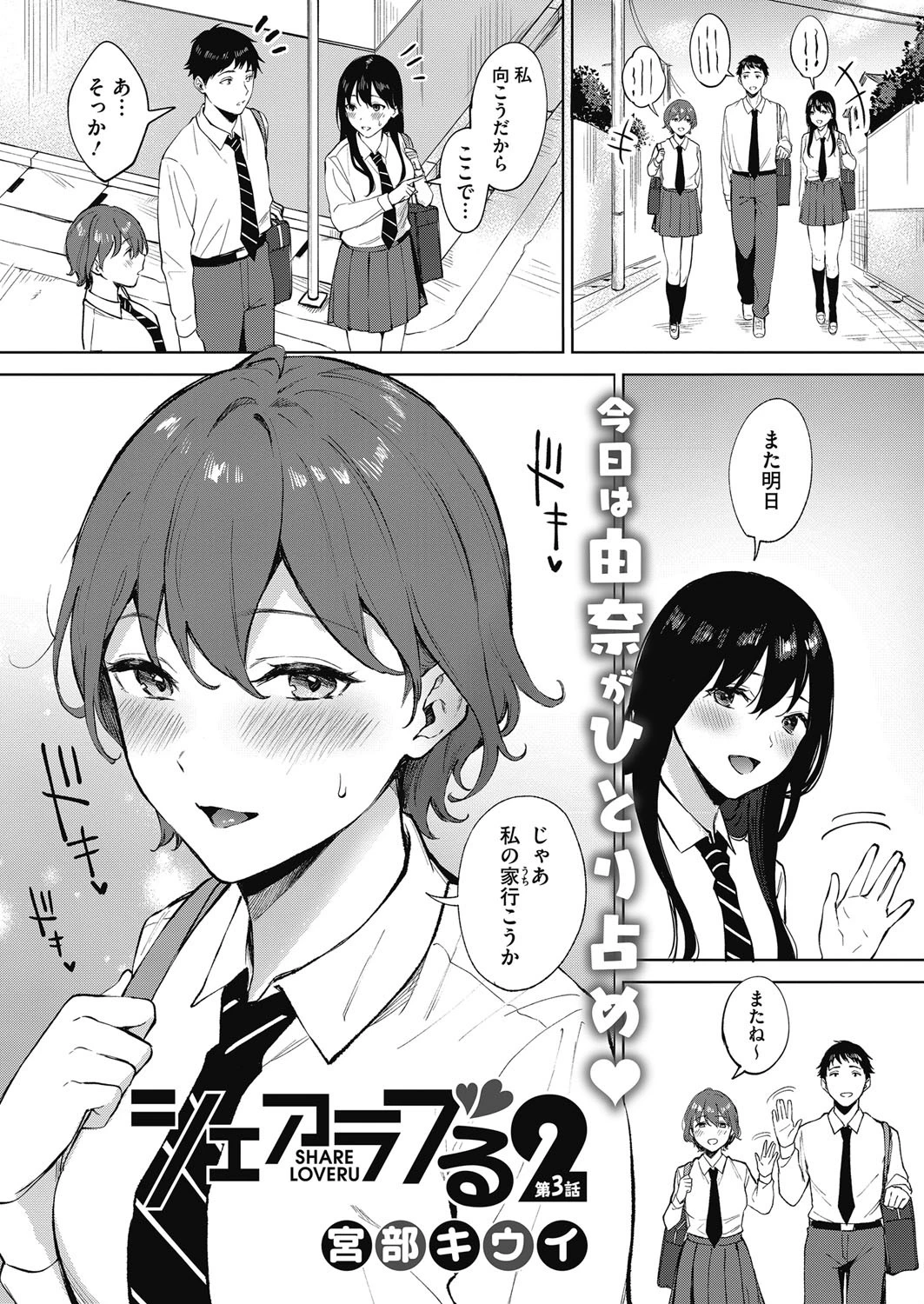 シェアラブる2 第3話 エロ漫画 無料