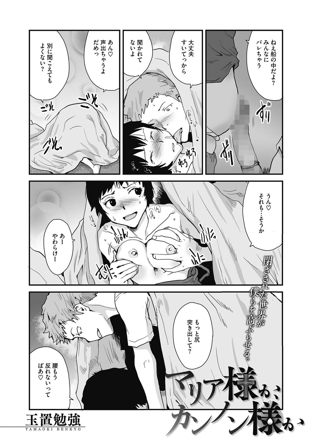 マリア様か、カンノン様か 玉置勉強