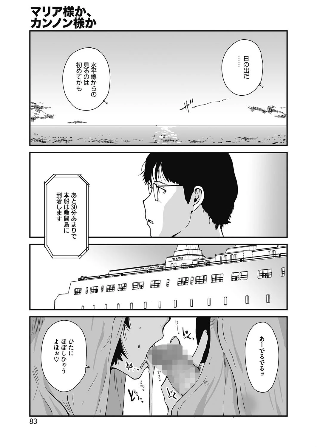 マリア様か、カンノン様か 3ページ