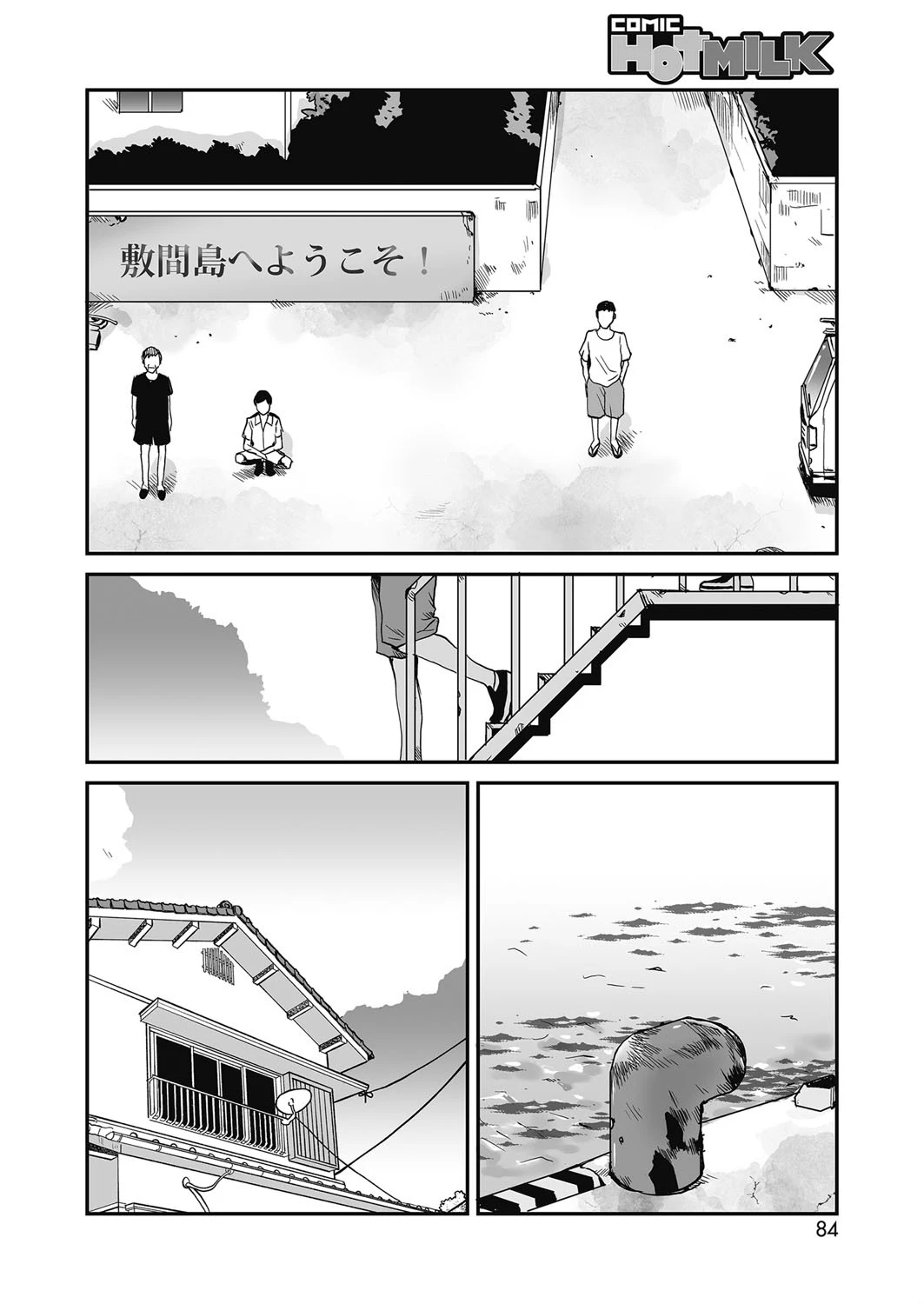 マリア様か、カンノン様か 4ページ