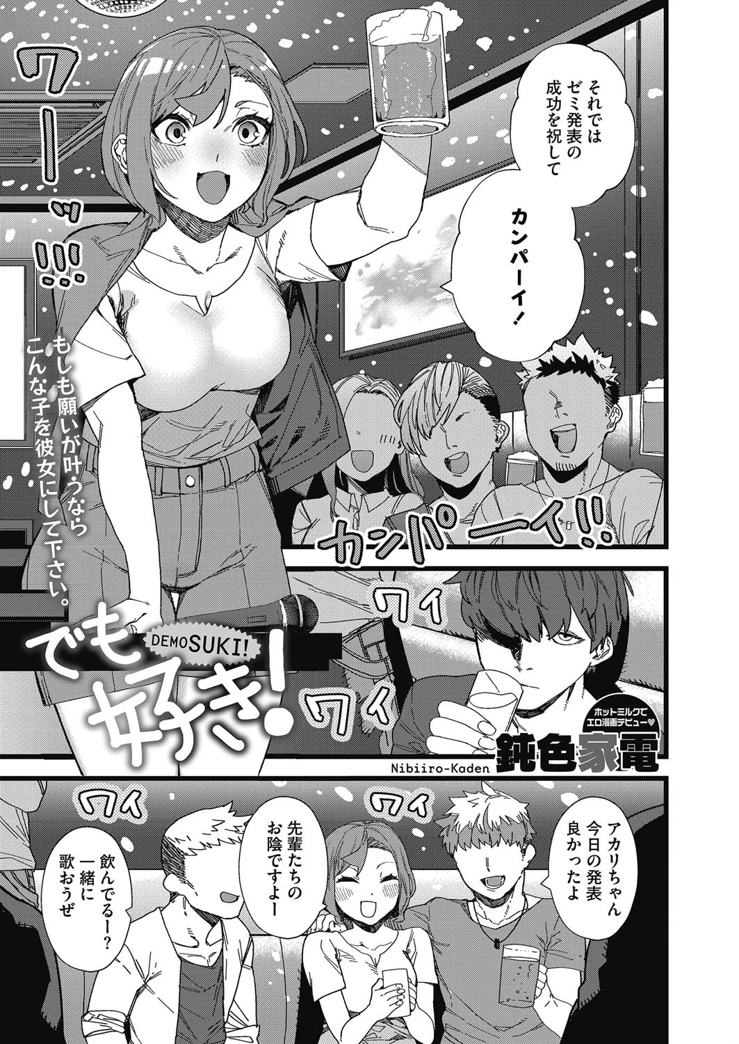 でも好き！（単話） エロ漫画 無料