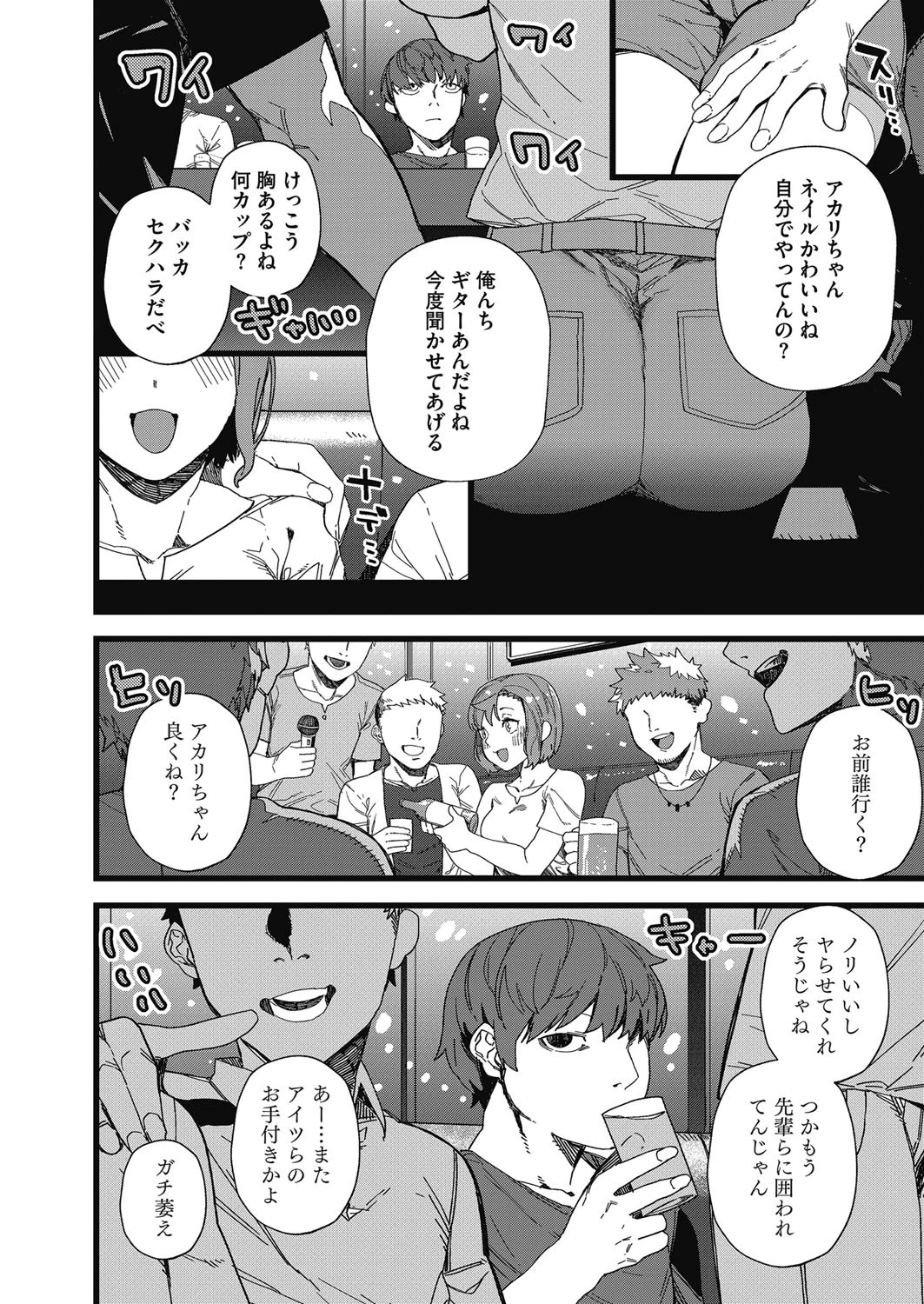 でも好き!(単話) 2ページ