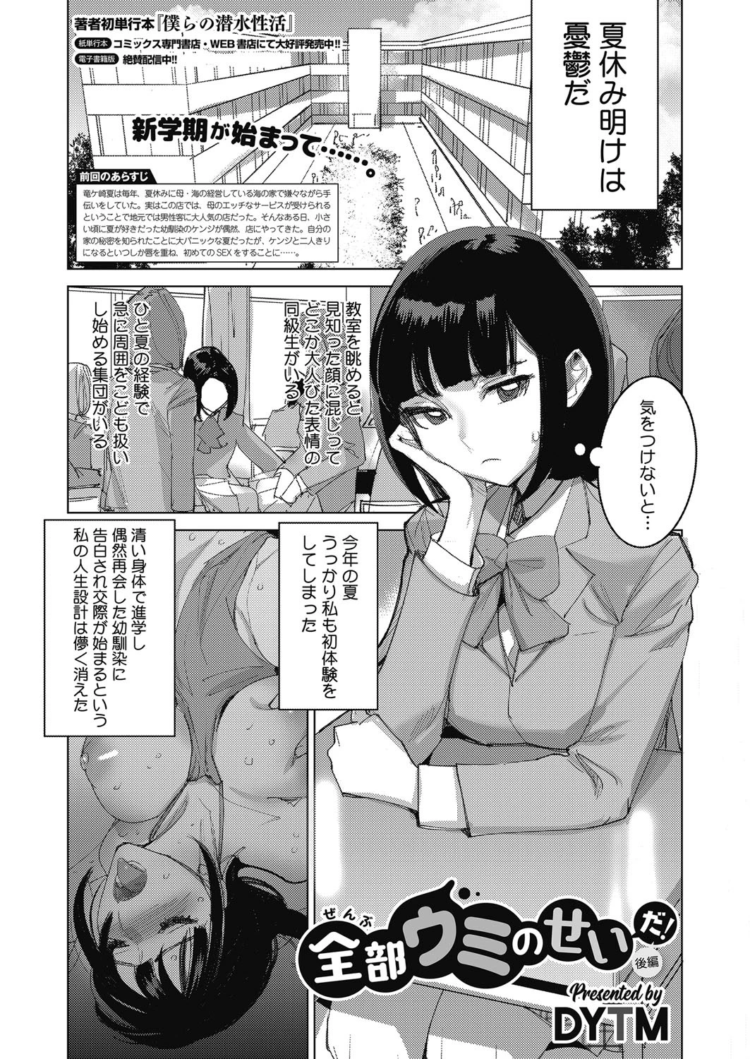 全部ウミのせいだ！ 後編 エロ漫画 無料