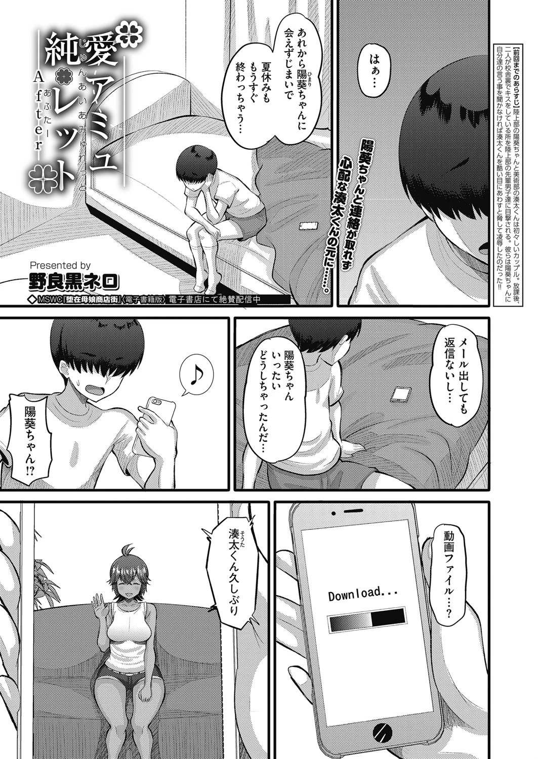 純愛アミュレット After エロ漫画 無料