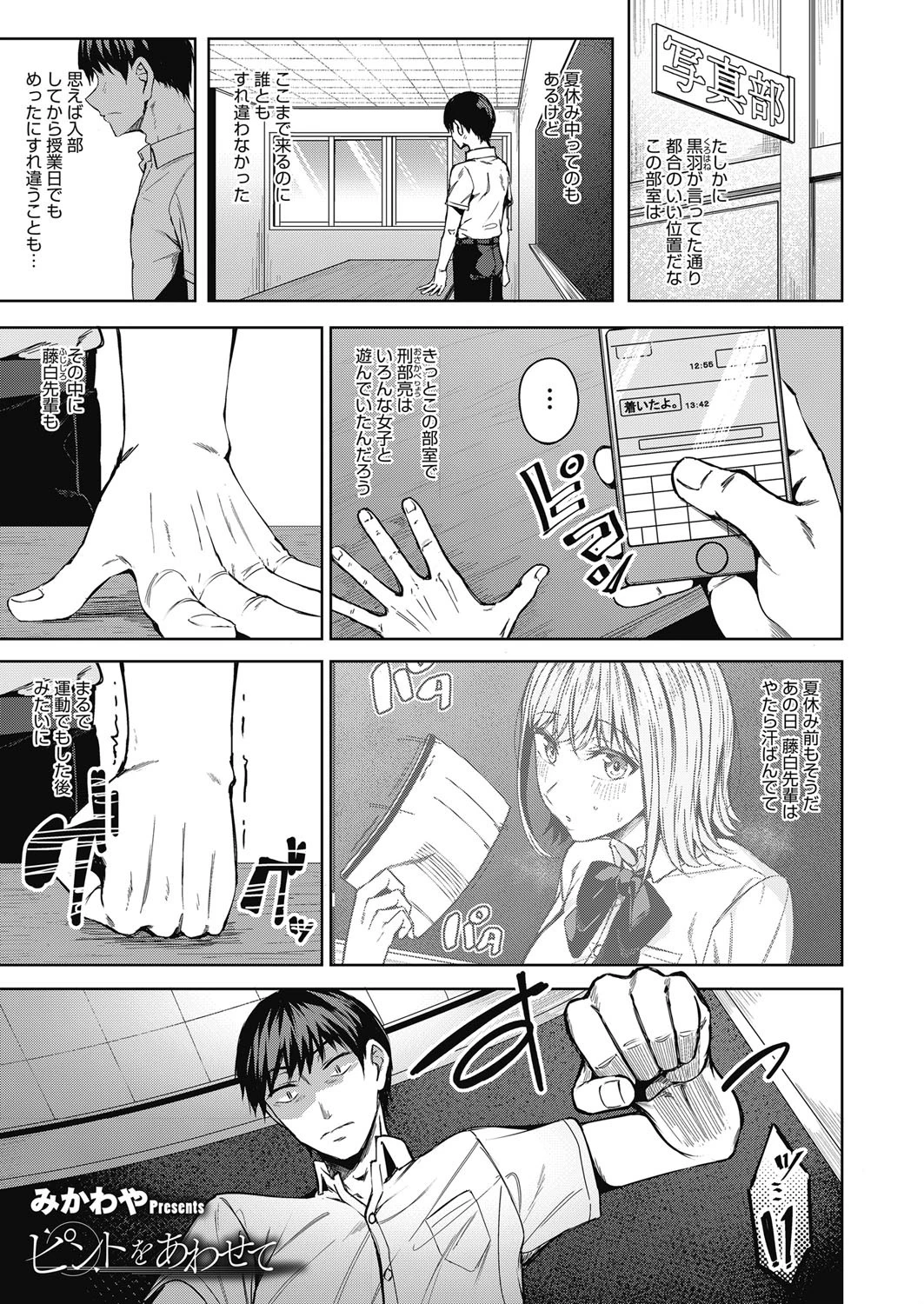 ピントをあわせて 最終話 みかわや