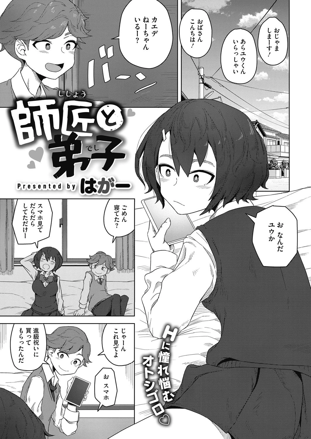 師匠と弟子 エロ漫画 無料