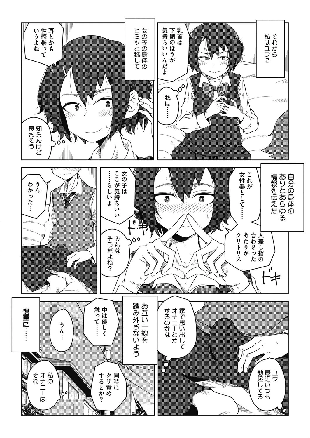 師匠と弟子 6ページ