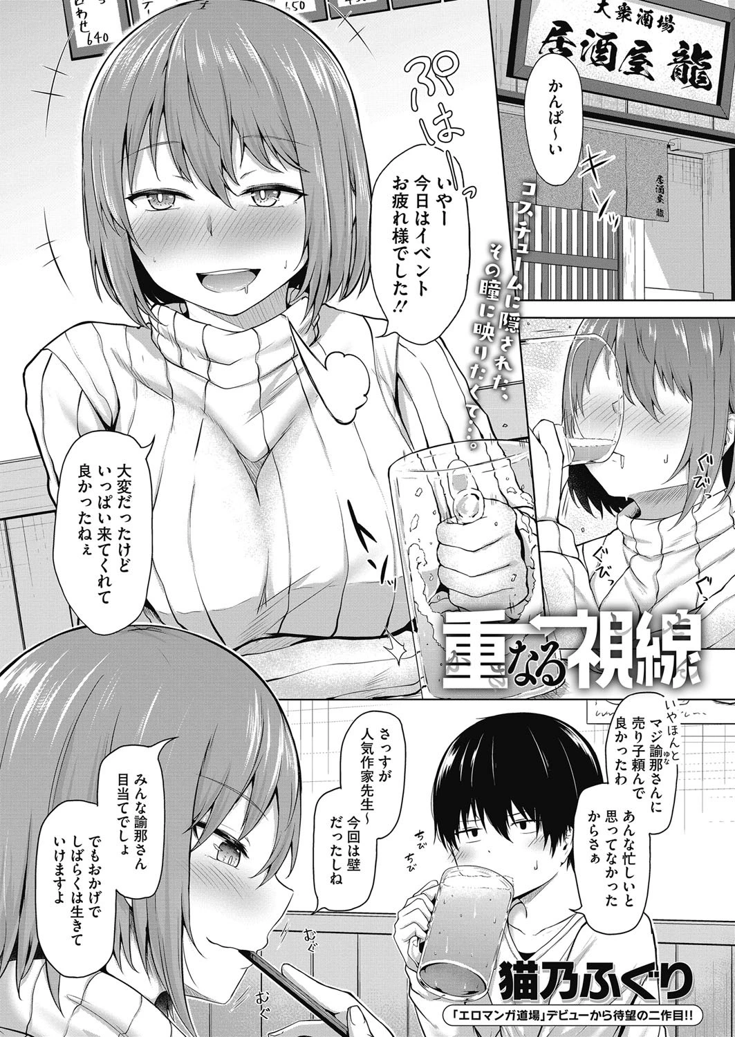 重なる視線（単話） 猫乃ふぐり