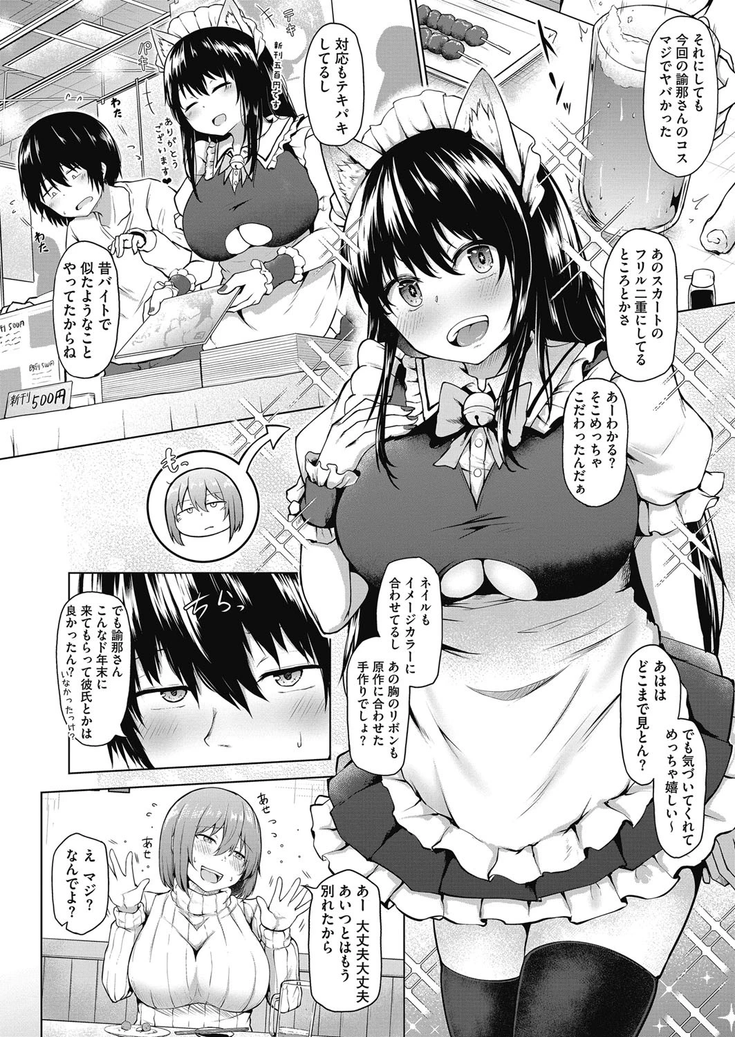 重なる視線（単話） 2ページ