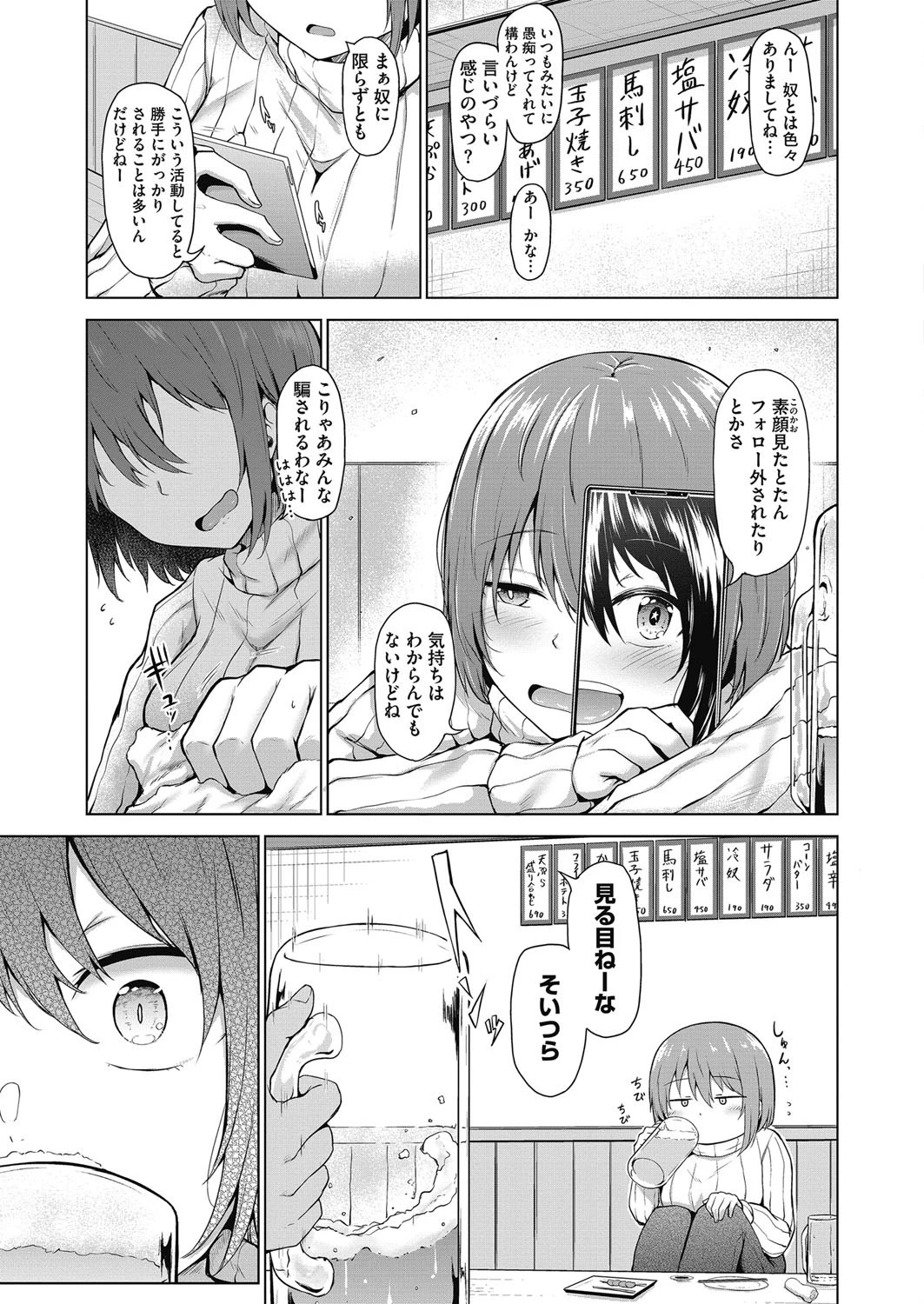 重なる視線（単話） 3ページ