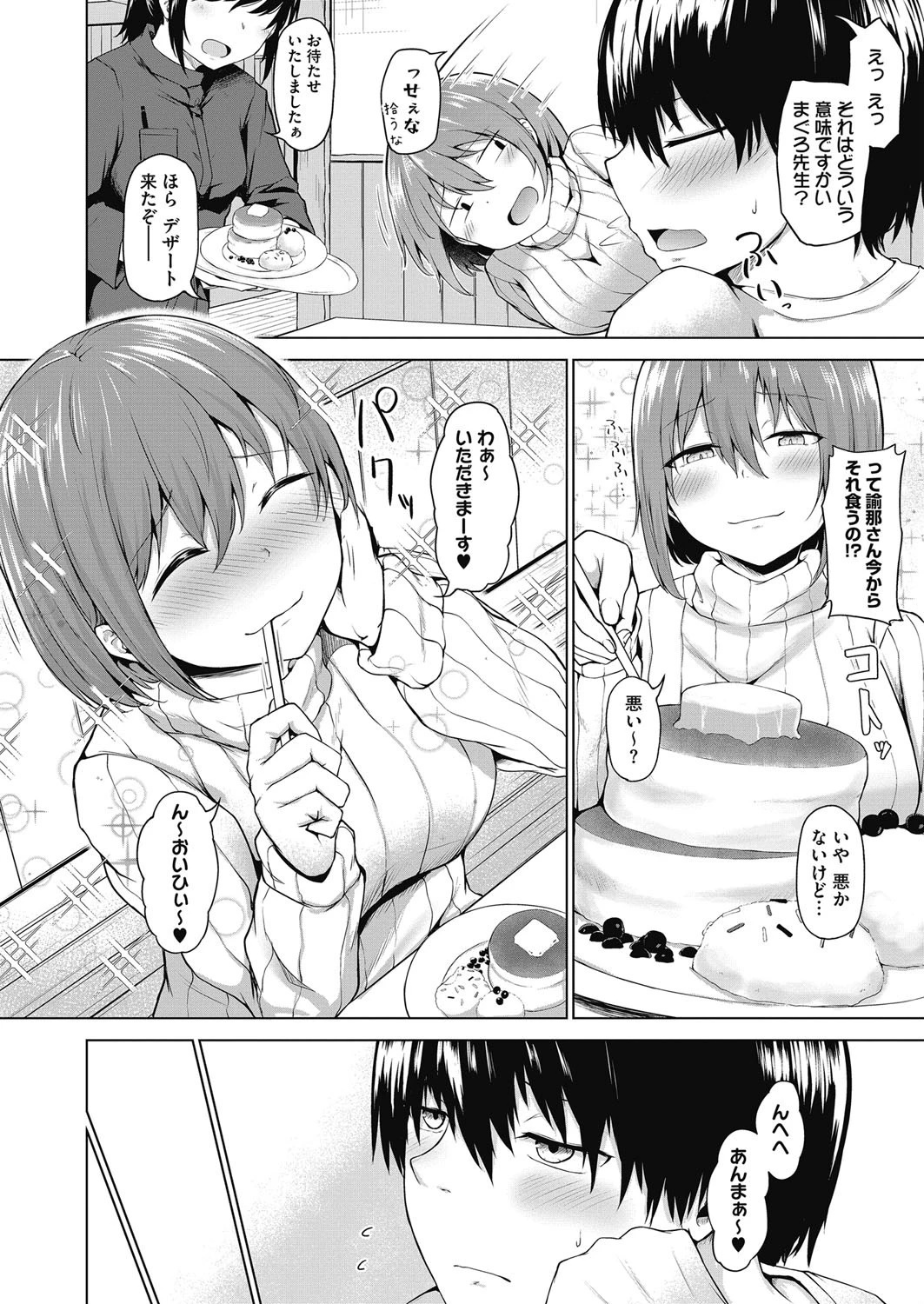 重なる視線（単話） 4ページ