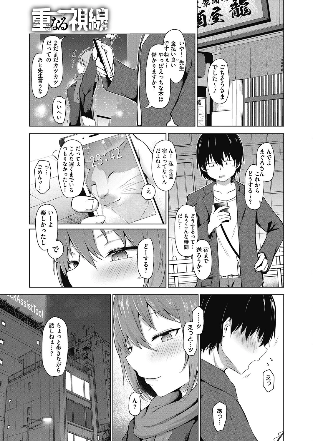 重なる視線（単話） 5ページ