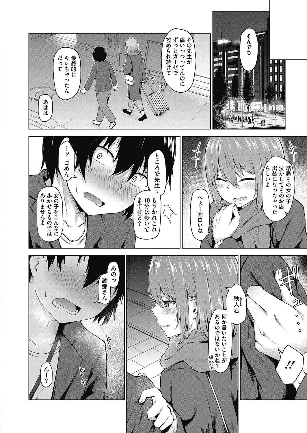 重なる視線（単話） 6ページ