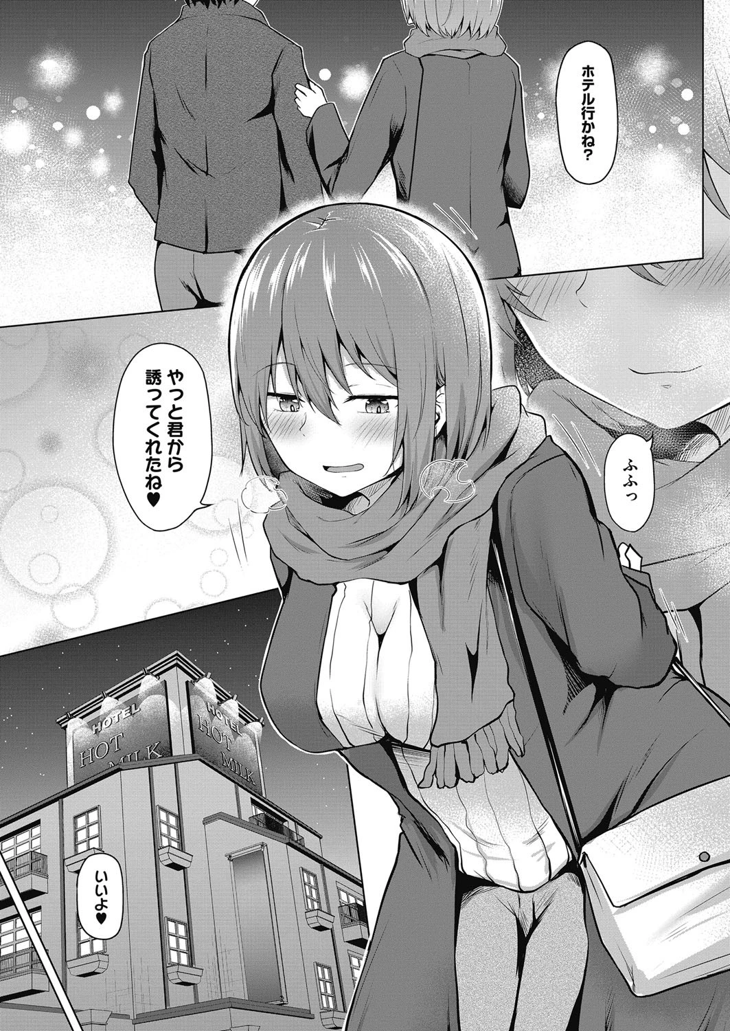 重なる視線（単話） 7ページ