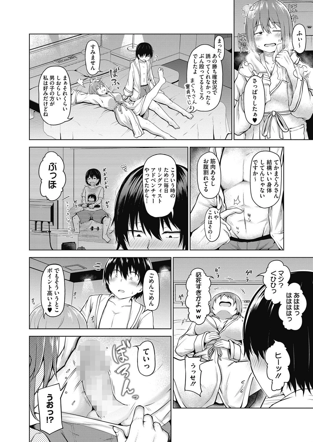 重なる視線（単話） 8ページ