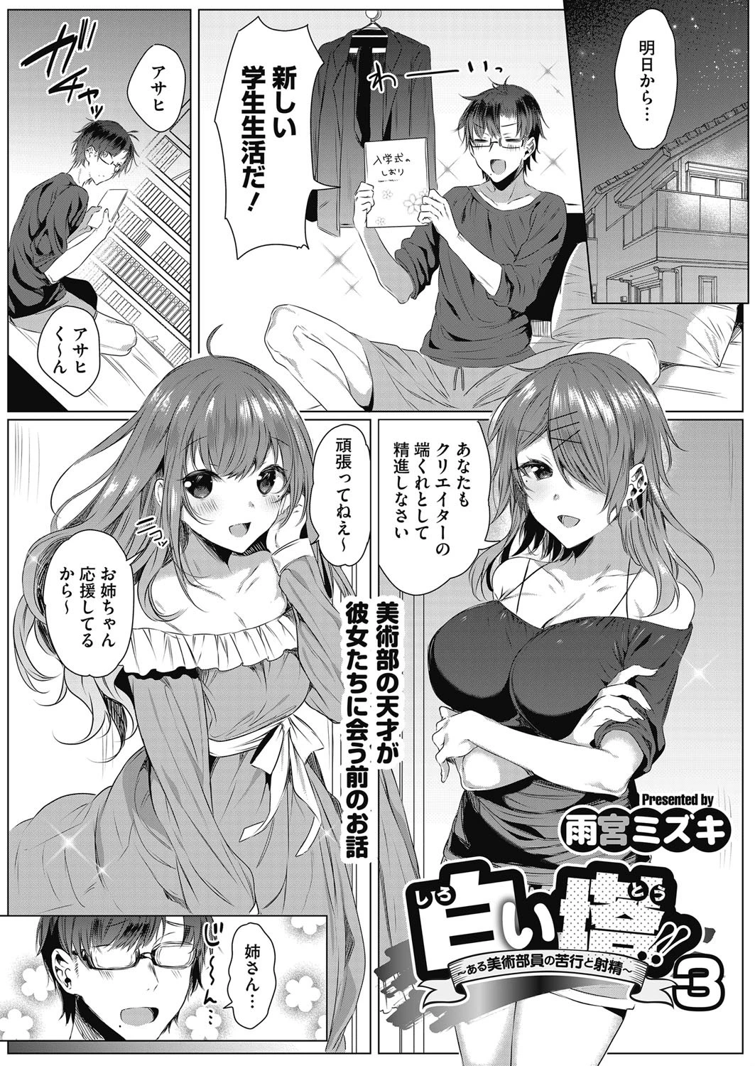 白い塔！！〜ある美術部員の苦行と射精〜 3 エロ漫画 無料