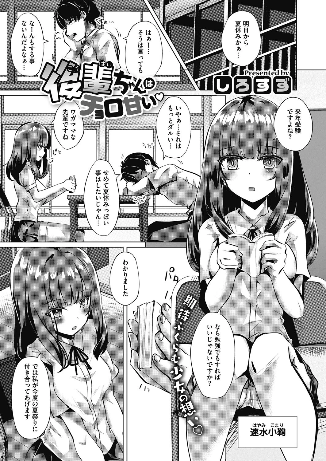 後輩ちゃんはチョロ甘い しろすず