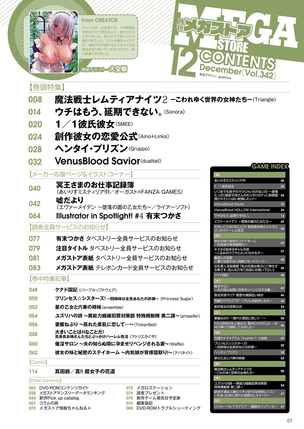 月刊メガストア 2021年12月号 3ページ