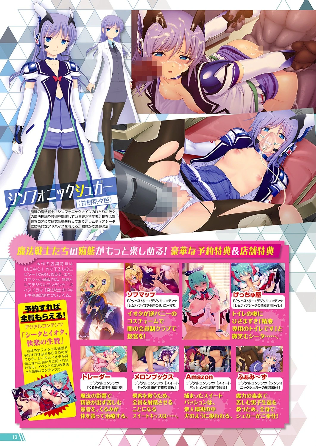 月刊メガストア 2021年12月号 8ページ