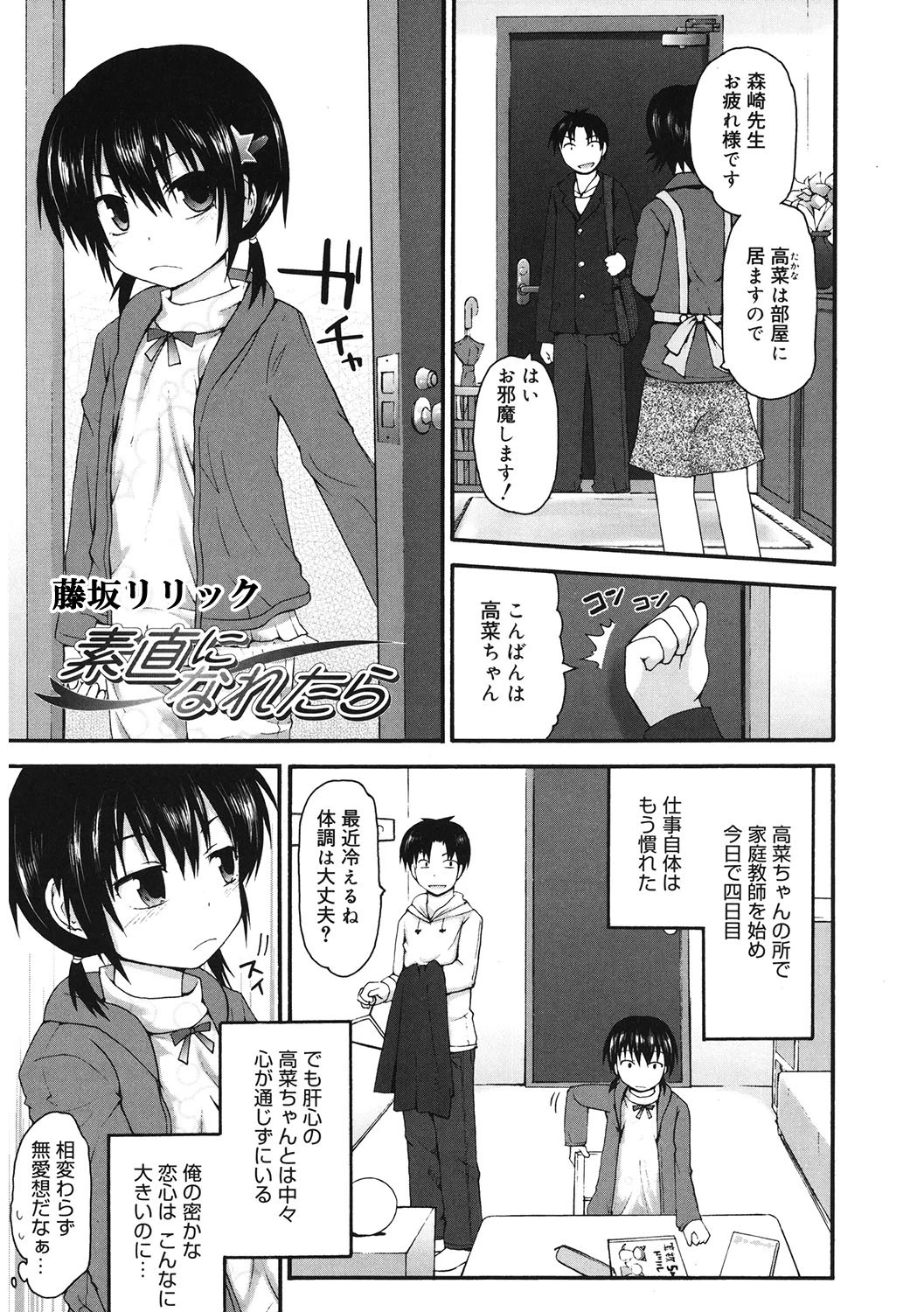 素直になれたら 藤坂リリック