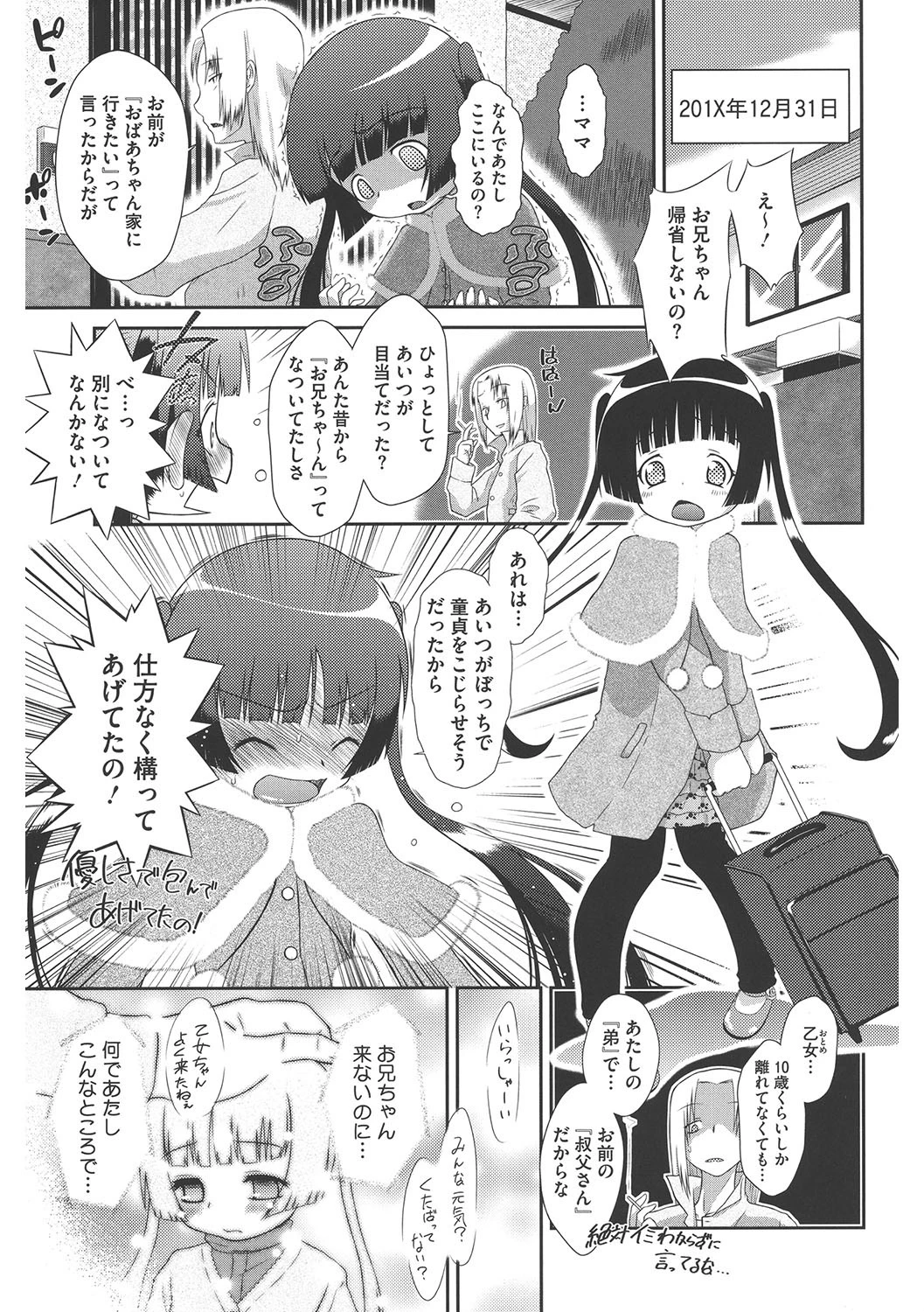 今年最後の変態ショー エロ漫画 無料