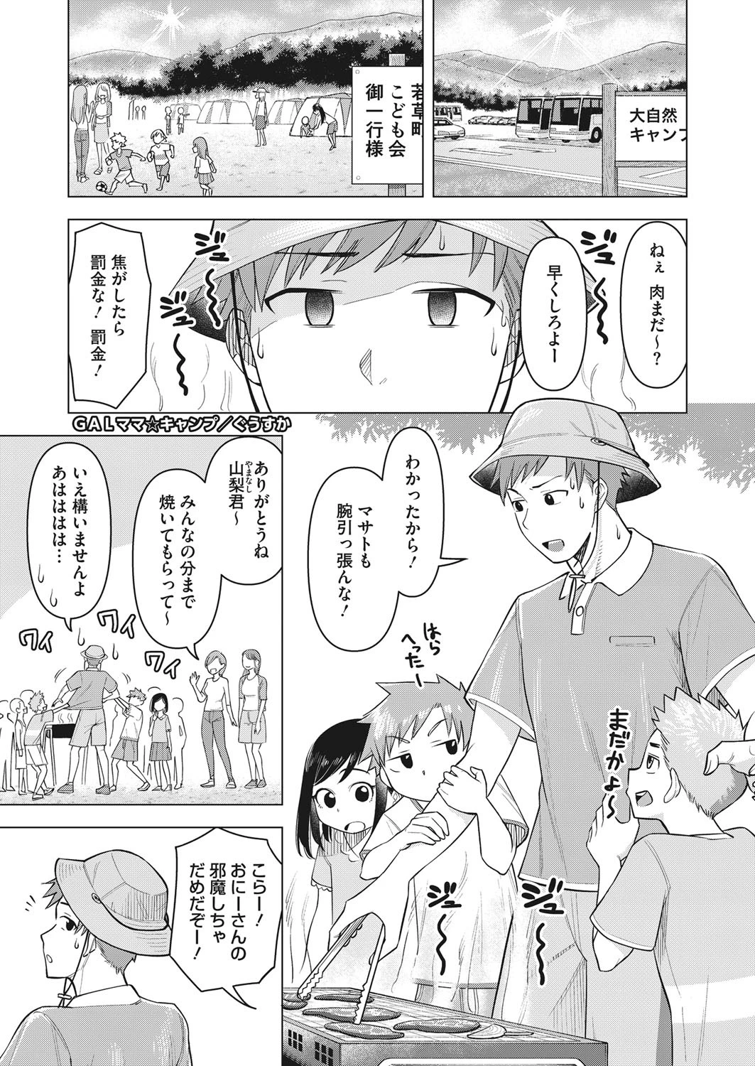 GALママ☆キャンプ エロ漫画 無料