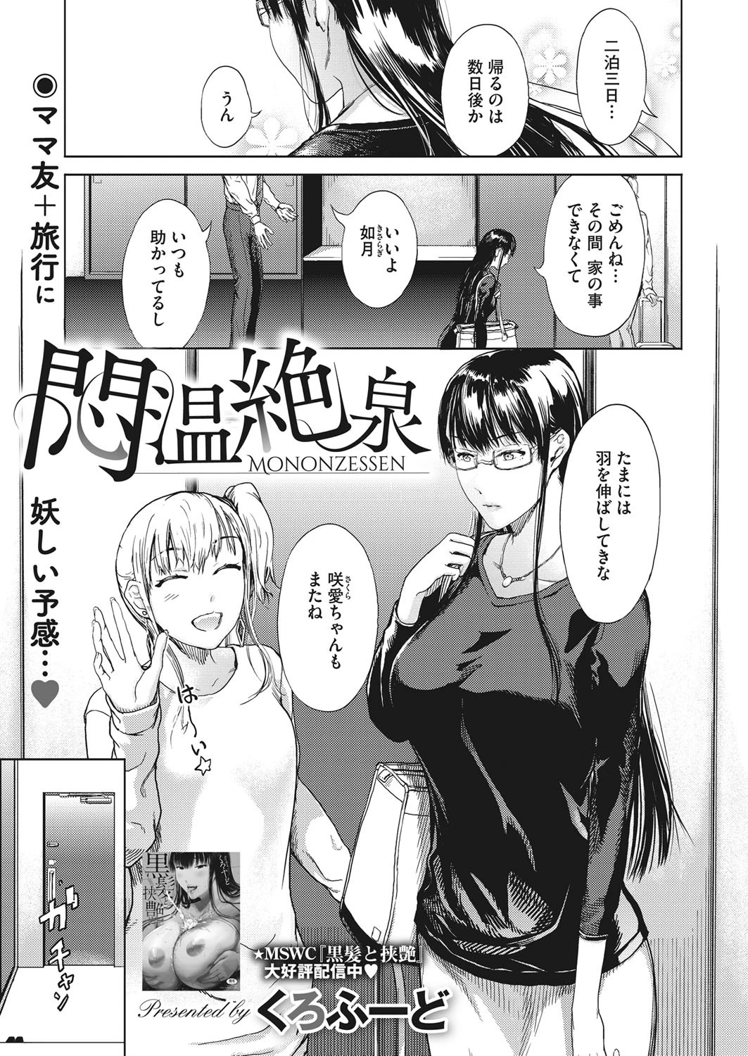 悶温絶泉 エロ漫画 無料