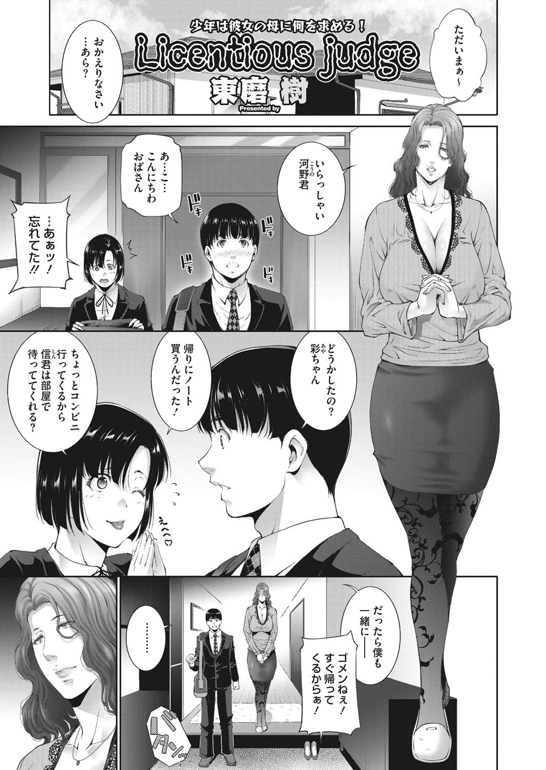 Licentious judge エロ漫画 無料