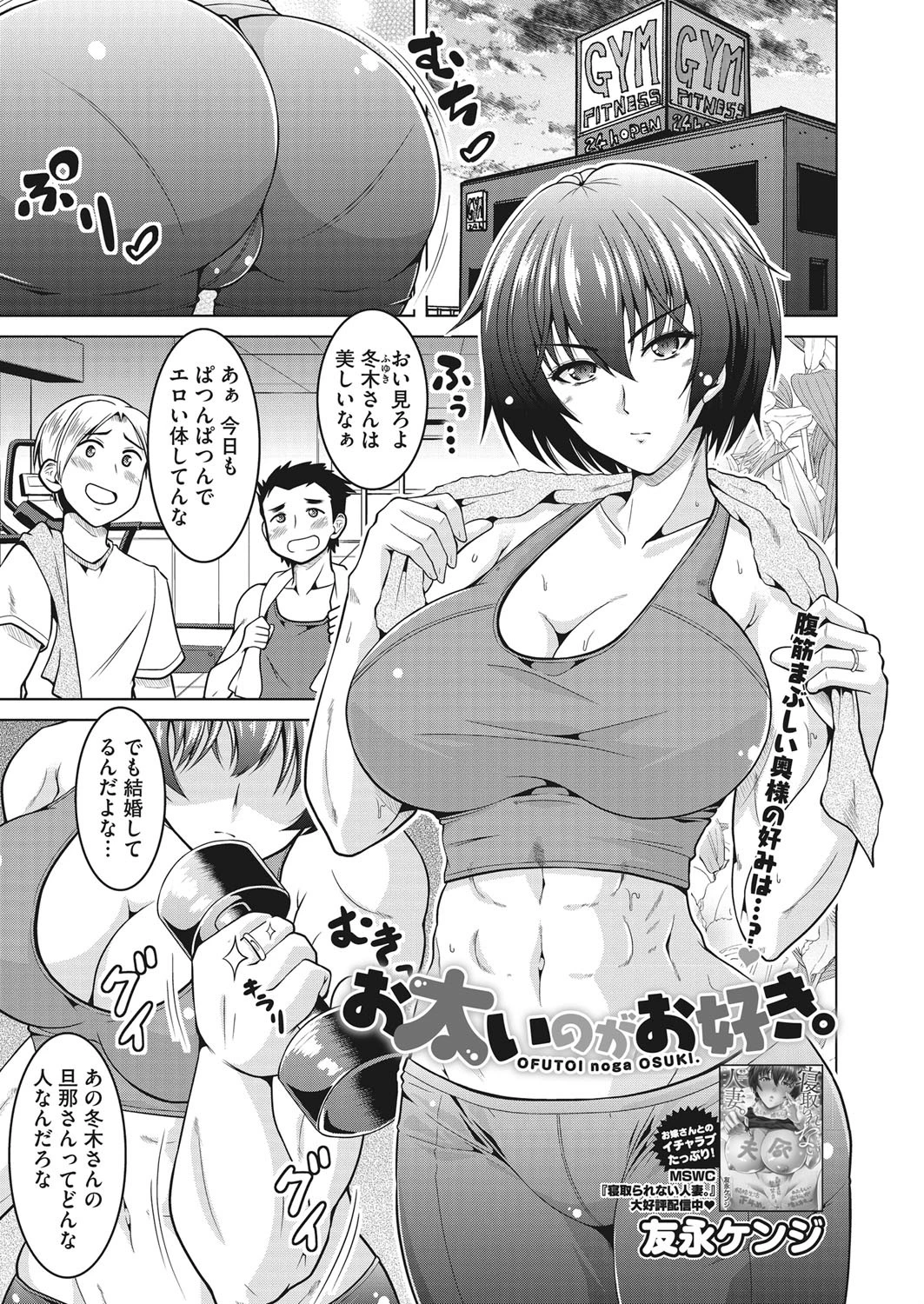 お太いのがお好き エロ漫画 無料