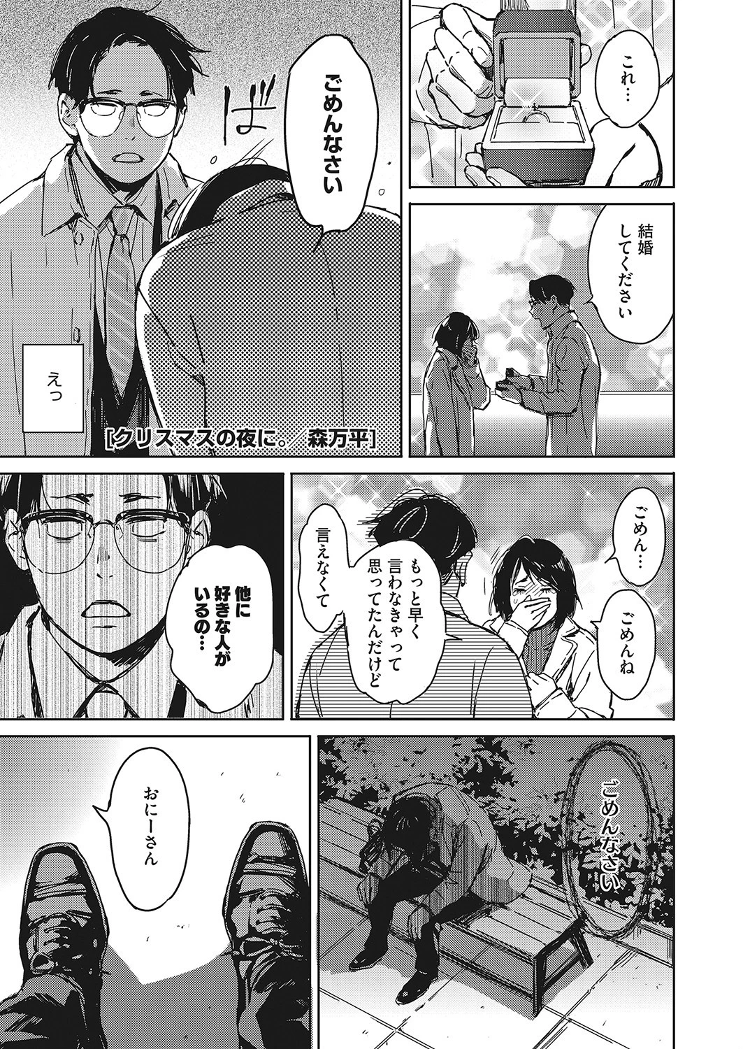 クリスマスの夜に。 エロ漫画 無料