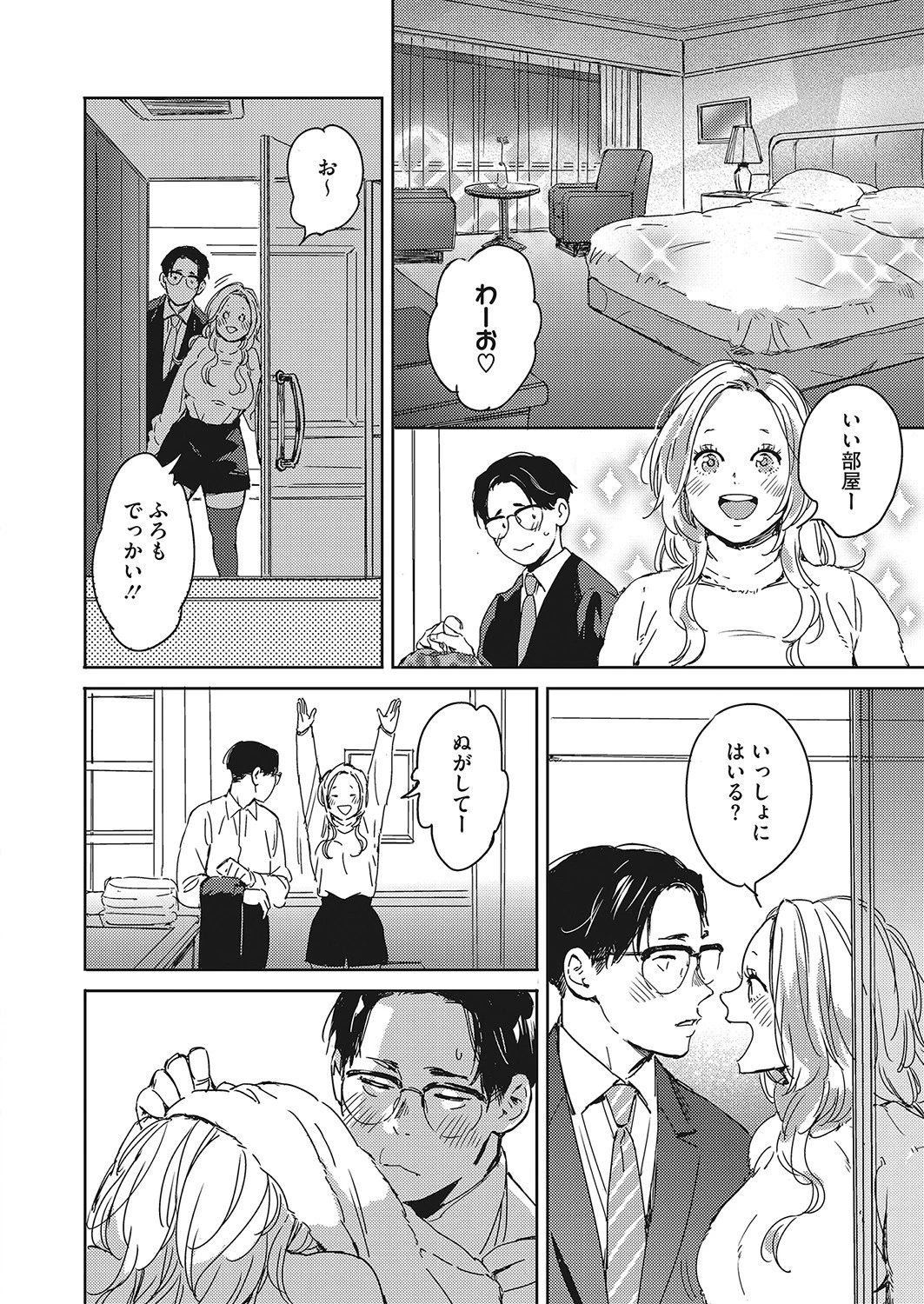 クリスマスの夜に。 8ページ