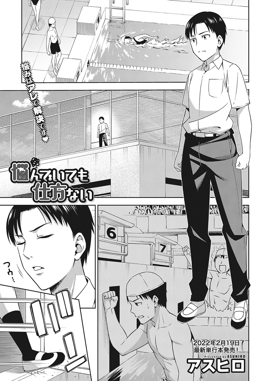 悩んでいても仕方ない アスヒロ