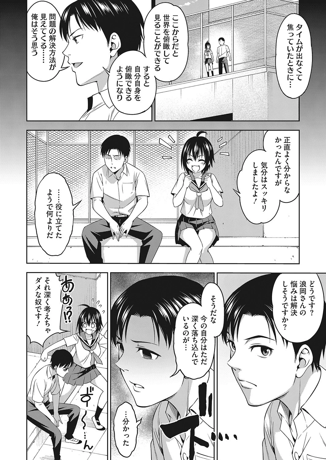 悩んでいても仕方ない 4ページ