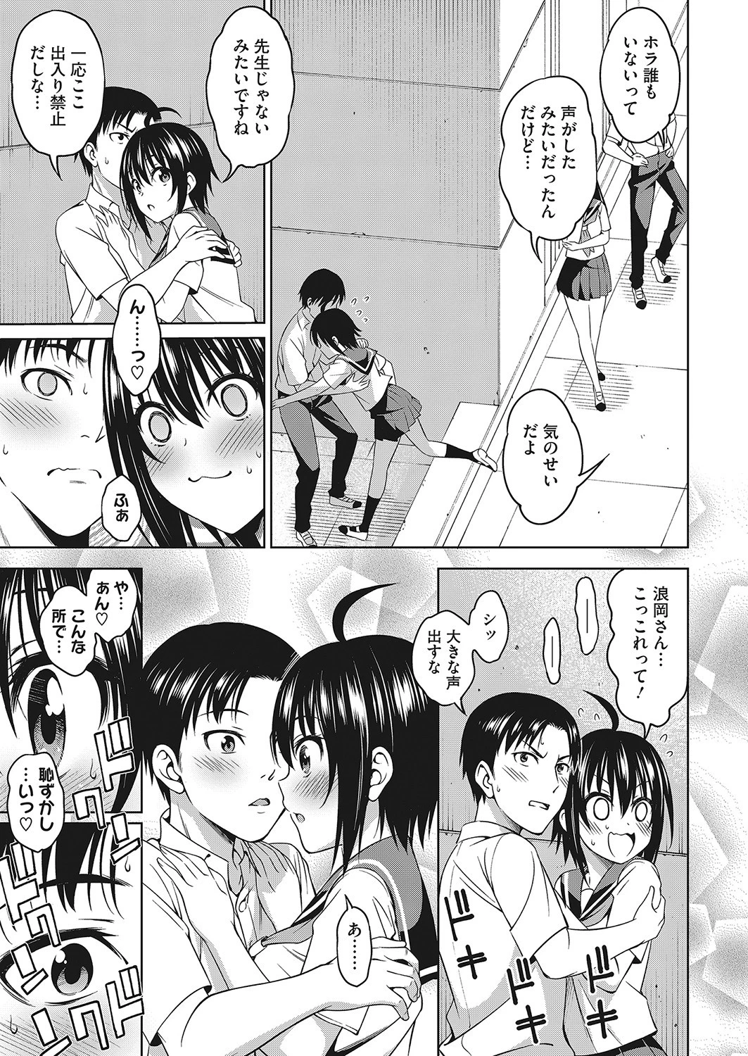 悩んでいても仕方ない 7ページ