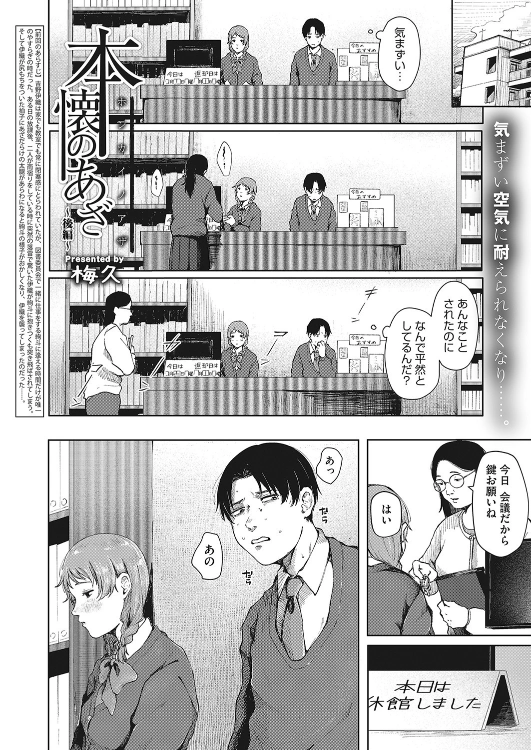 本懐のあざ 後編 2ページ