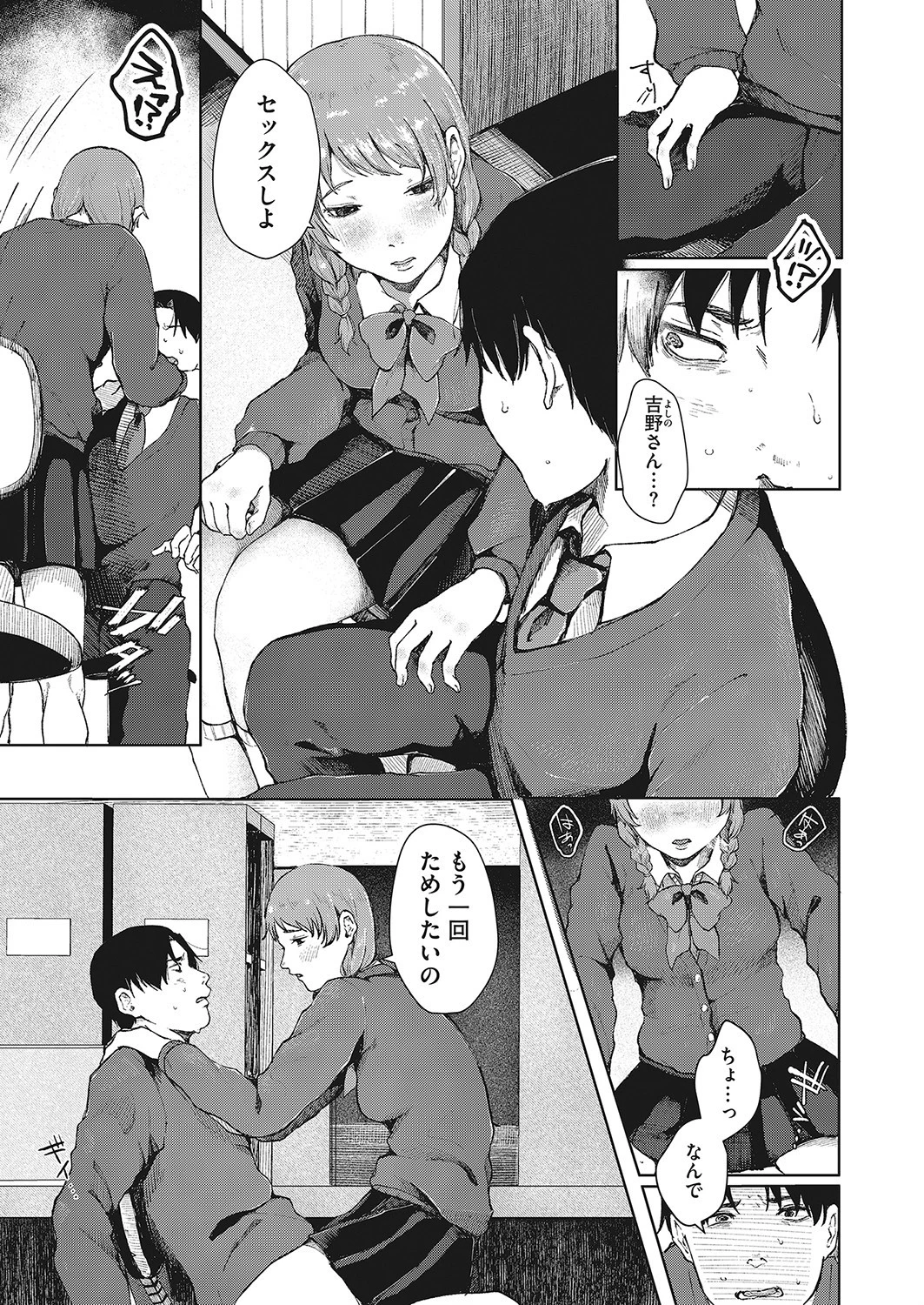 本懐のあざ 後編 3ページ