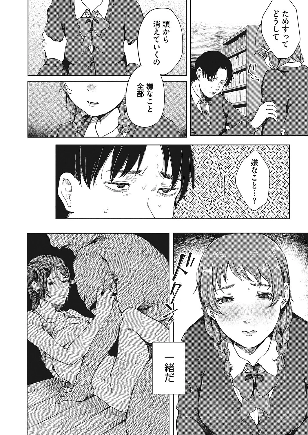 本懐のあざ 後編 4ページ